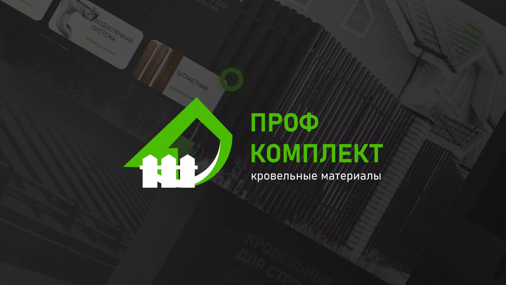 Создание сайта компании «Проф Комплект» в Чусовом